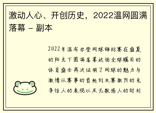 激动人心、开创历史，2022温网圆满落幕 - 副本