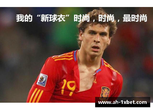 1xbet体育球衣潮流：球场风尚与球迷情怀