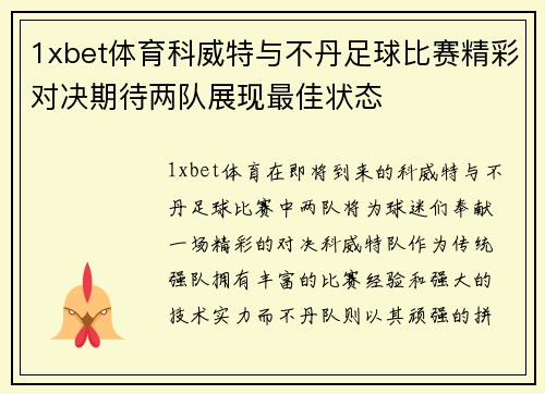 1xbet体育科威特与不丹足球比赛精彩对决期待两队展现最佳状态