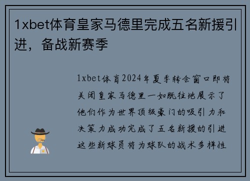 1xbet体育皇家马德里完成五名新援引进，备战新赛季